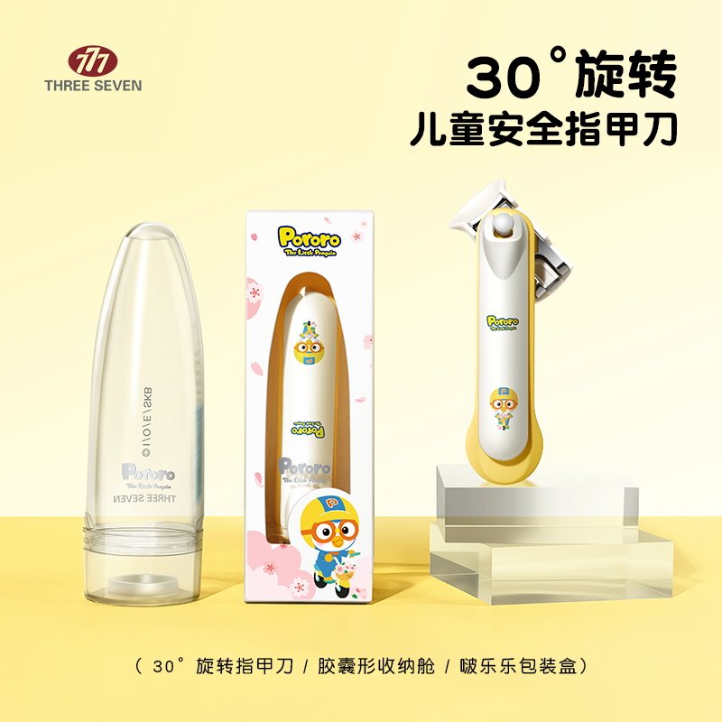 777pororo宝宝指甲钳防飞溅图片