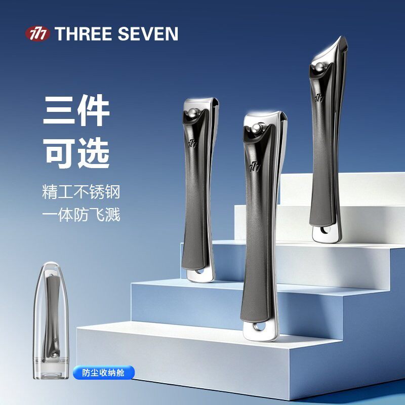 777韩国指甲剪刀大号防飞溅指甲钳不锈钢家用2026新款修甲工具剪