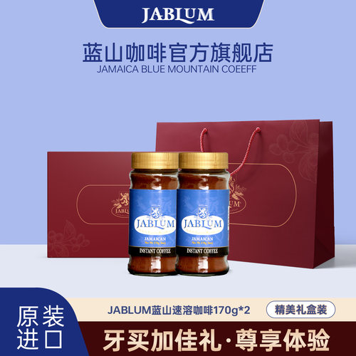 JABLUM牙买加蓝山高端速溶礼盒