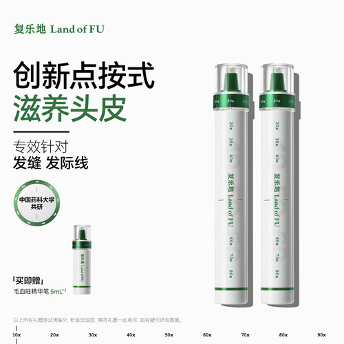 复乐地强韧丰盈头皮护理精华笔