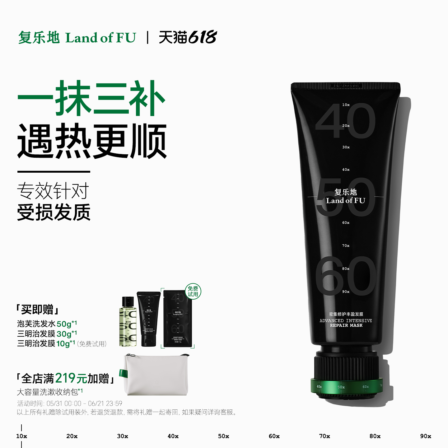 【复乐地三明治发膜】密集修护丰盈酸热护理修护毛躁干枯补水