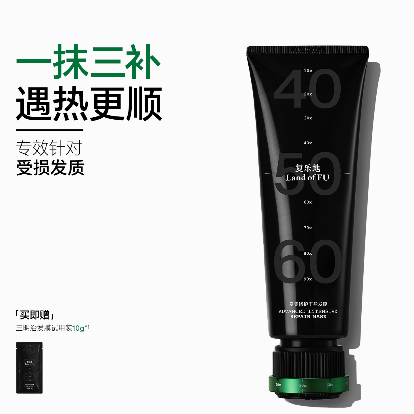 【复乐地三明治发膜】密集修护丰盈酸热护理修护毛躁干枯补水 - 实物图