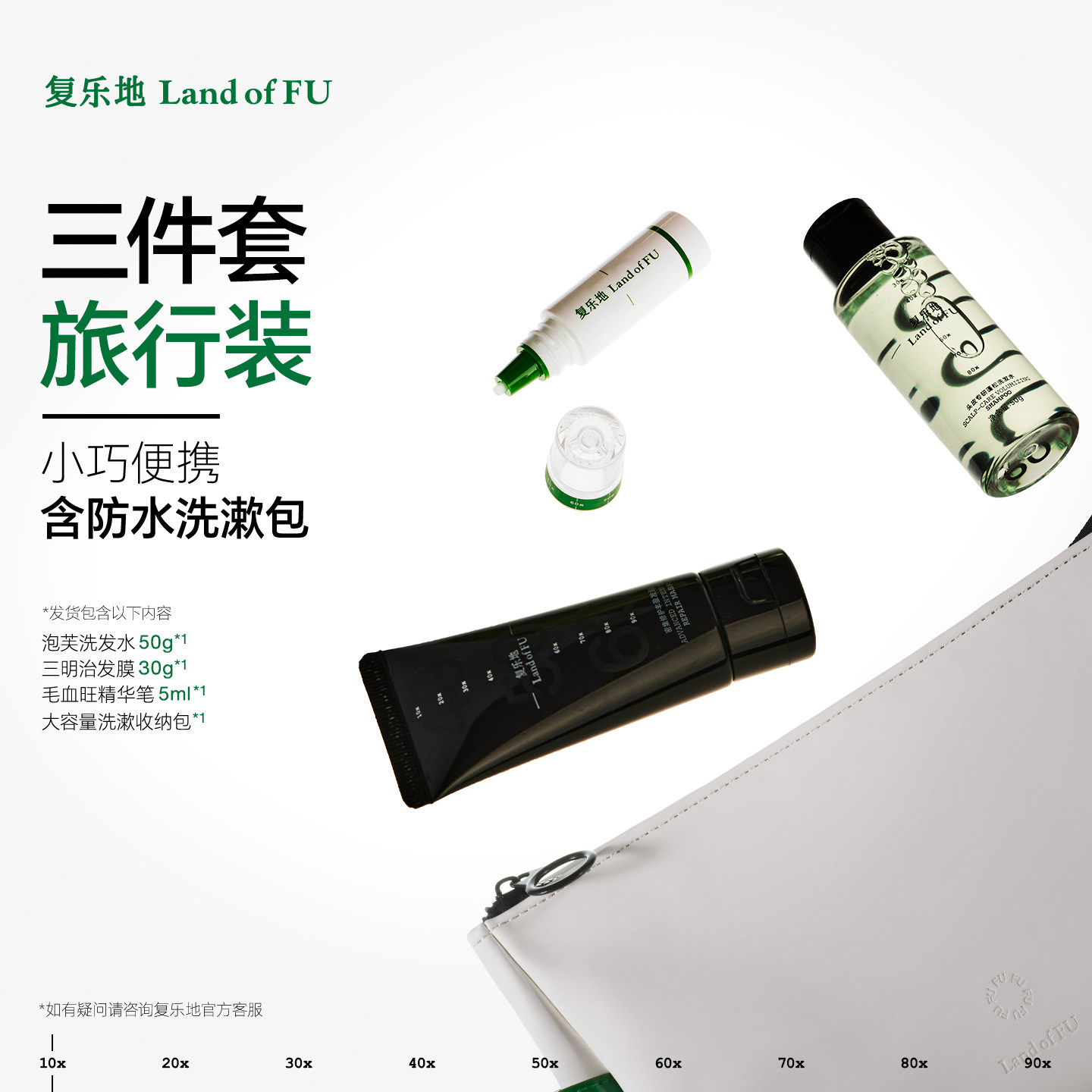 【秒杀】复乐地全家福头皮洗护洗发水发膜精华笔洗漱包旅行装修护