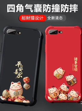 适用苹果7plus手机壳防摔男女新款iphone7plus保护套四角气囊卡通中国风镜头全包软壳红色招财猫马年