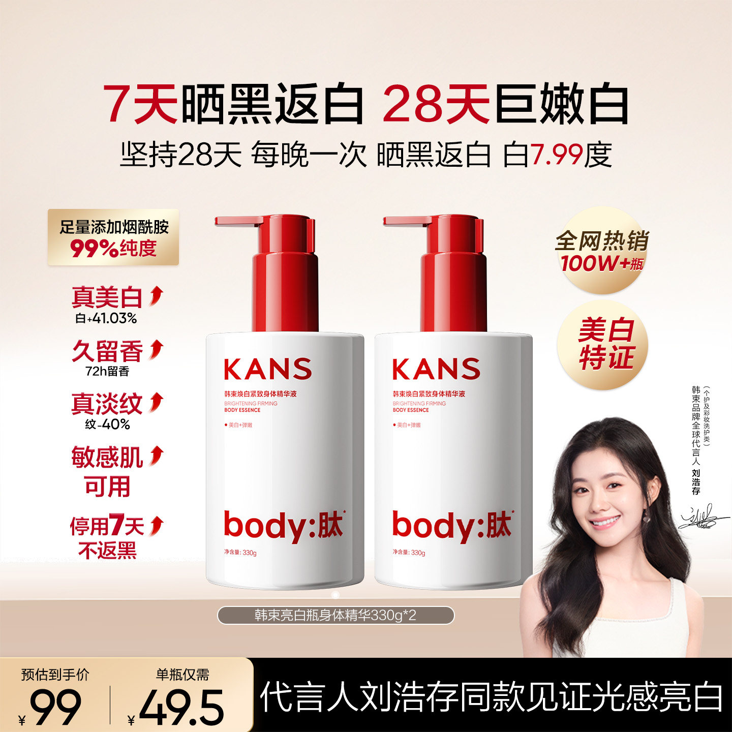 韩束330g美白身体乳全身冷白皮变白神器烟酰胺亮白瓶润肤露留香
