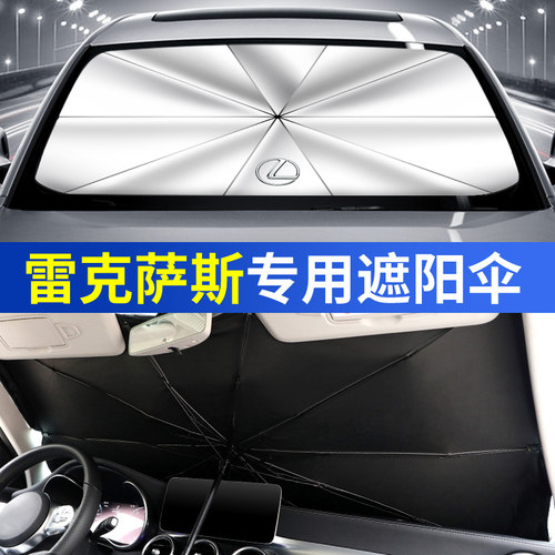 雷克萨斯ES/IS/RX/NX/LX/CT/US汽车防晒板隔热遮阳挡帘遮阳伞专用