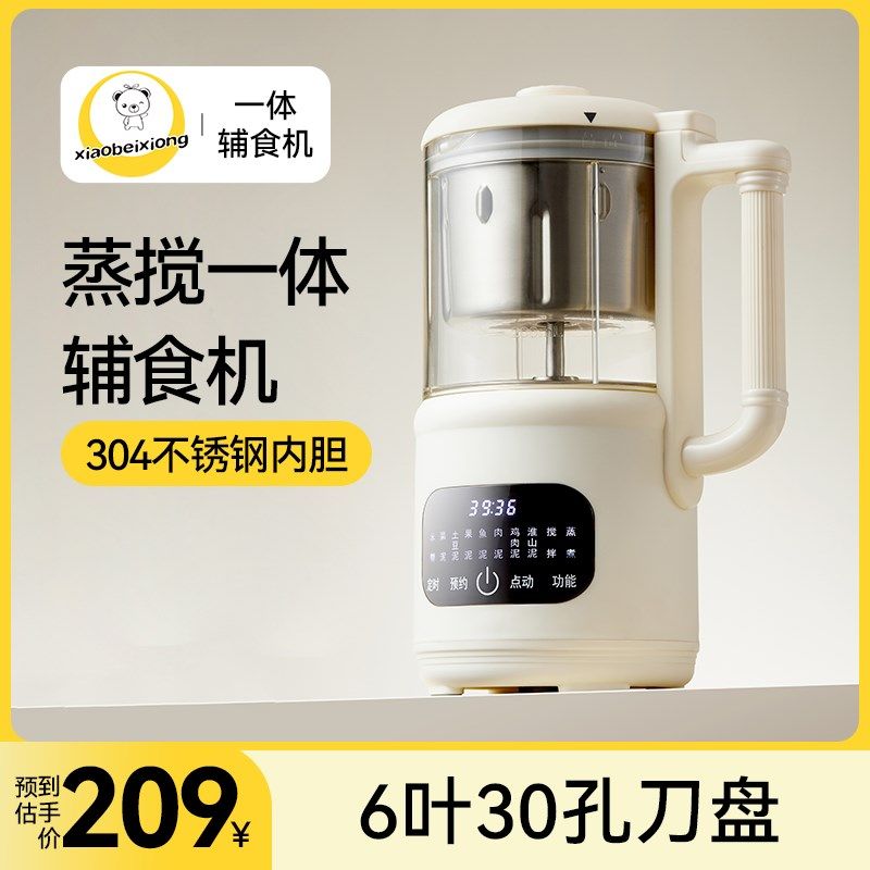 小贝熊婴幼儿辅食机蒸煮一体多功能全自动米糊搅拌器食物研磨打泥