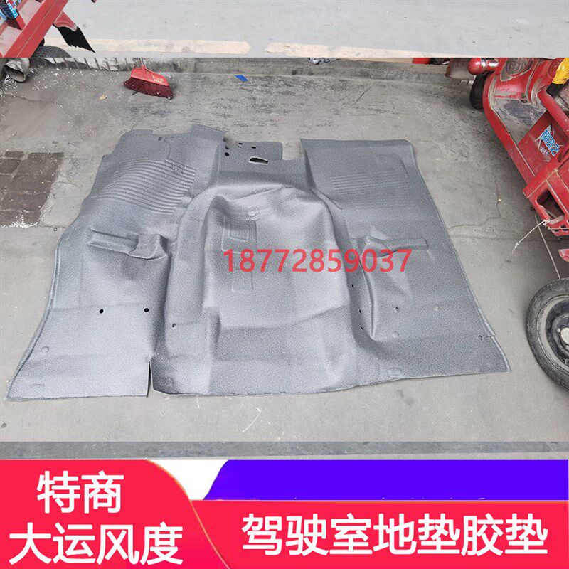 适配东风特商华神湖北大运风度驾驶室地垫地板胶垫垫皮胶皮配件