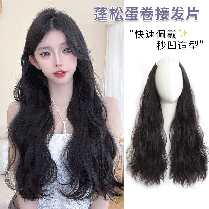 菲奥娜【蛋蛋卷】假发片长发一片式增发量蓬松隐形无痕接发片卷发