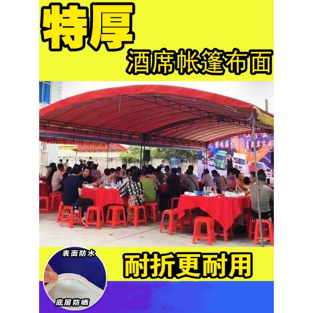 酒棚酒篷顶布篷酒席棚帐篷布面篷酒彩669988篷酒车席帐篷婚庆帐摆