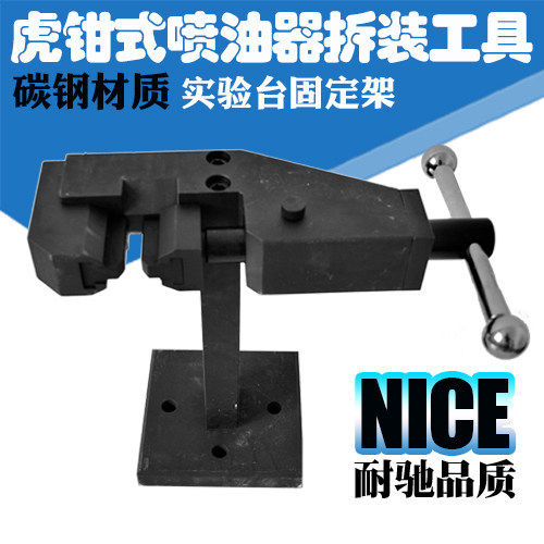 耐驰夹喷油器万用拆装架夹持器台钳虎钳校油泵试验台专用夹具卡具