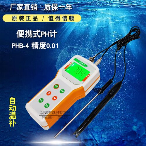 齐威便携式酸度计PH计PHB-1/4自动温补实验室pH值测试仪