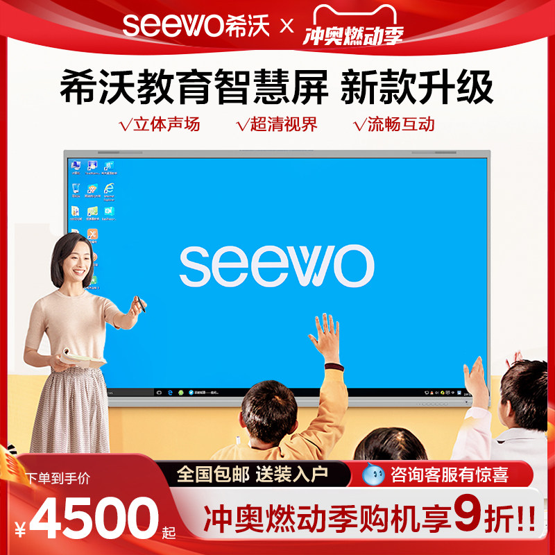 【新款seewo希沃教学一体机培训会议平板智能触屏电子白板多媒体