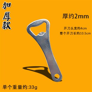 家庭餐馆啤酒开瓶器起子玻璃瓶饮料开刀金属材质不易变形啤酒工具