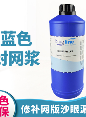 蓝色封网浆丝印封网胶兰封补边剂封边剂修补丝网印刷网板沙眼漏洞