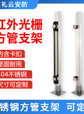 红外光栅支架304不锈钢方管立杆1米车辆分离对射立柱立地安装