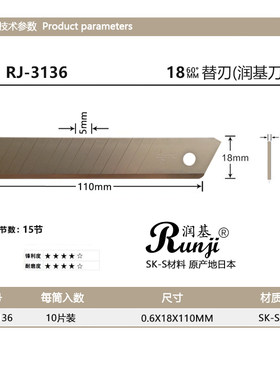 润基3136大号200片美工刀片裁剪刀裁纸刀壁纸刀大码裁切刀切纸片