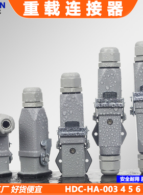 HDC-HA-003 4 5 6 8芯矩形航空插头座热流道重载连接器对接卧式HQ