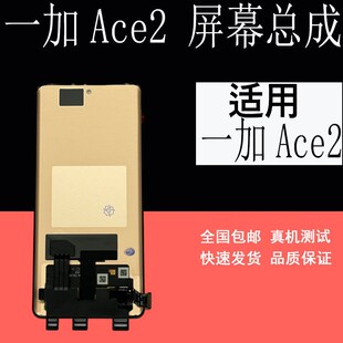 鼎城适用于一加ACE2屏幕总成一加Ace2v 屏幕总成显示内外屏幕带框