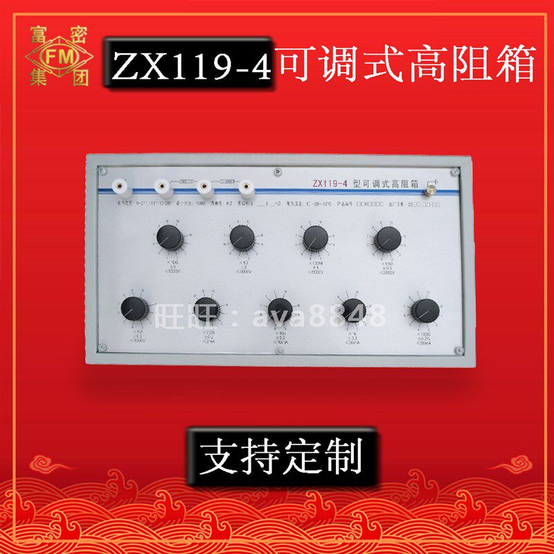 高阻箱ZX119-4 兆欧表静电计高阻计绝缘电阻耐压测试仪的检定装置