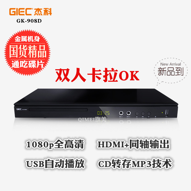 GIEC/杰科 GK-908DVD影碟机 家用高清护眼dvd播放