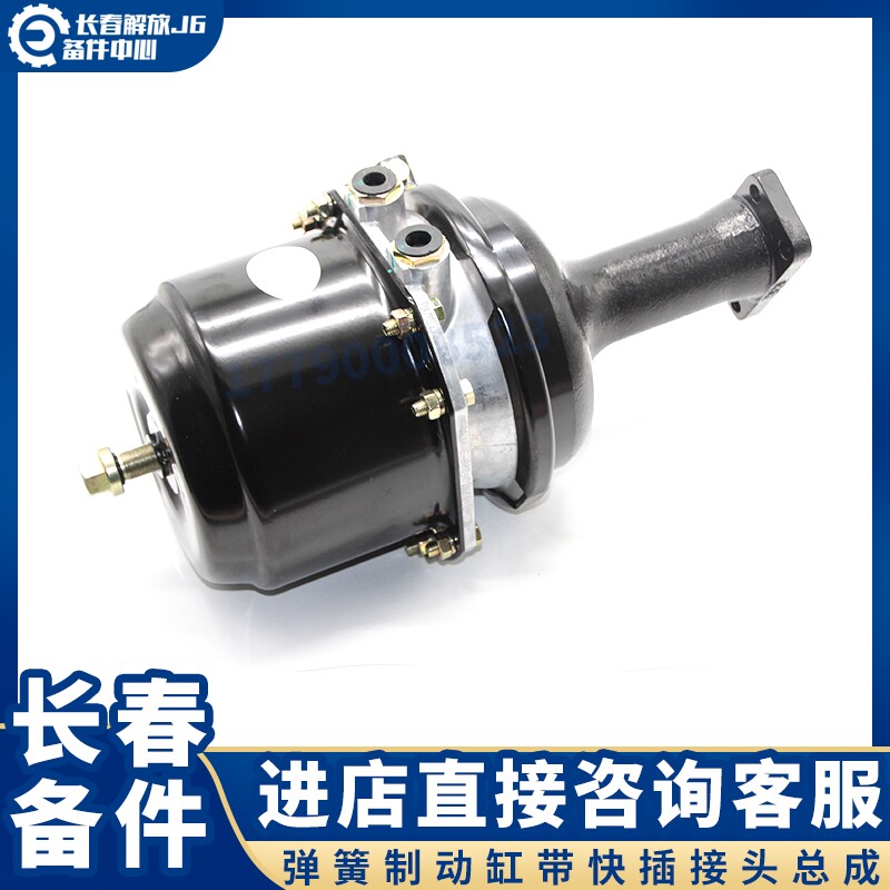 适用于解放J6后左右弹簧制动缸带快插接头总成后刹车气室分泵原厂