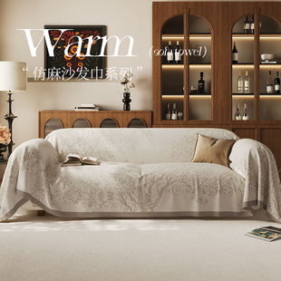原木奶油风沙发盖布四季通用高级感沙发巾全盖毯沙发垫套罩防猫抓