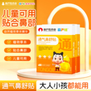 【葫芦娃医药】苍耳子通气鼻贴1盒12贴！