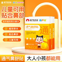 【葫芦娃医药】苍耳子通气鼻贴1盒12贴！