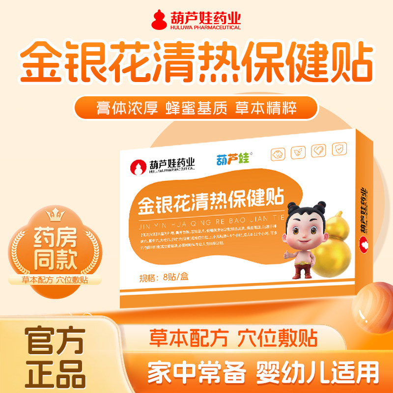 【天猫u先】葫芦娃小儿感冒贴秋冬感冒宝宝贴儿童受凉流鼻保健贴,婴童洗护,宝宝贴,淘宝优惠券,粉丝福利购,淘宝优惠卷