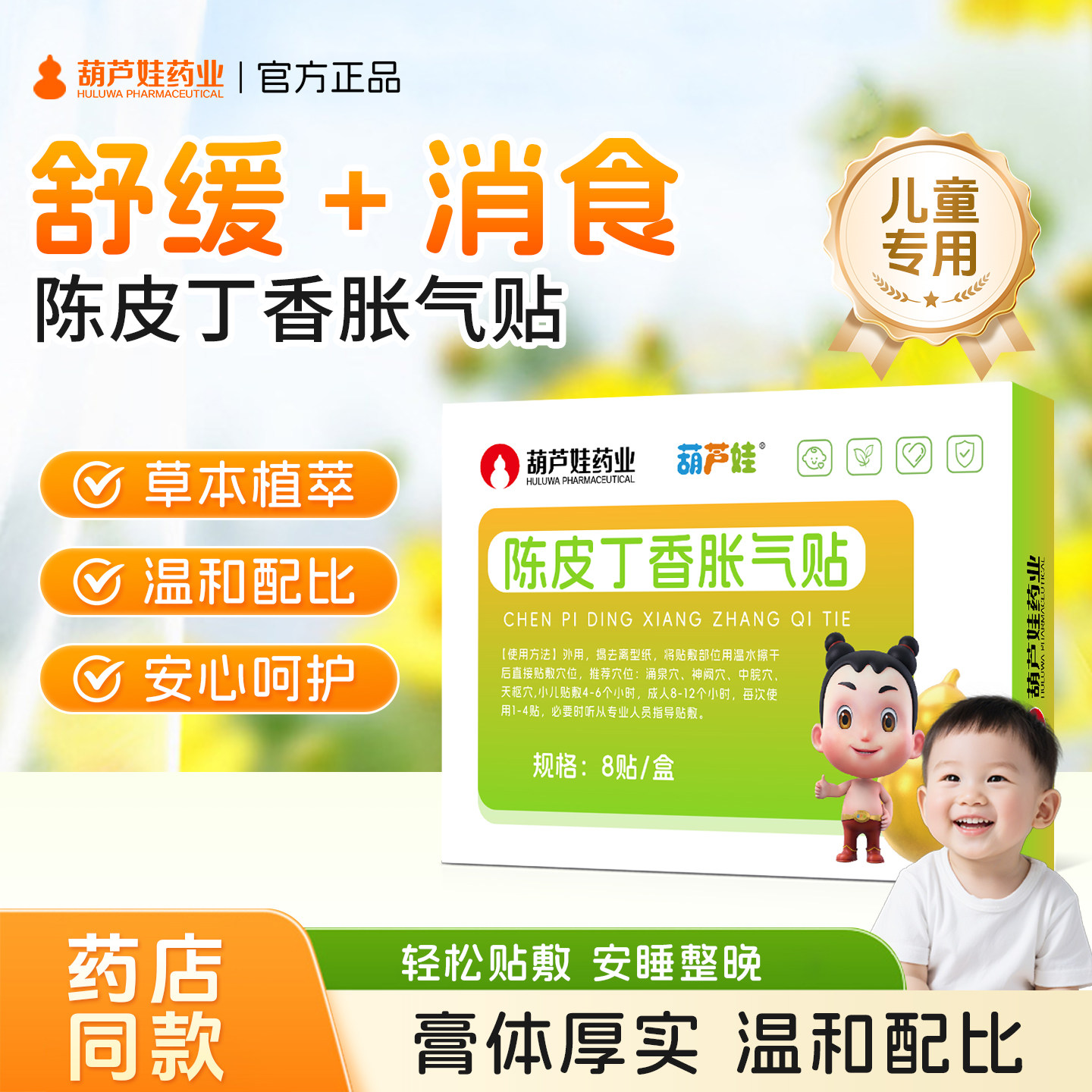 葫芦娃胀气贴新生婴儿宝宝贴肚脐贴小儿排气排气贴防绞痛肠旗舰店