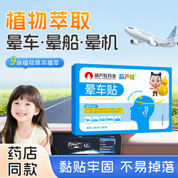 葫芦娃防晕车贴儿童成人1盒