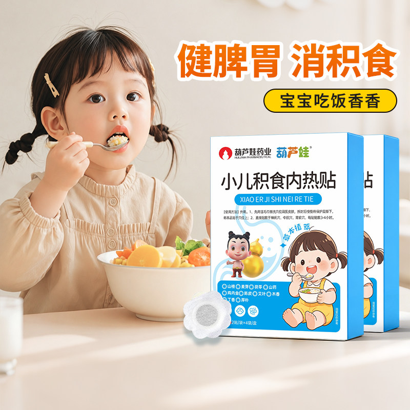 【央ma推】积食贴婴儿童宝宝肚脐