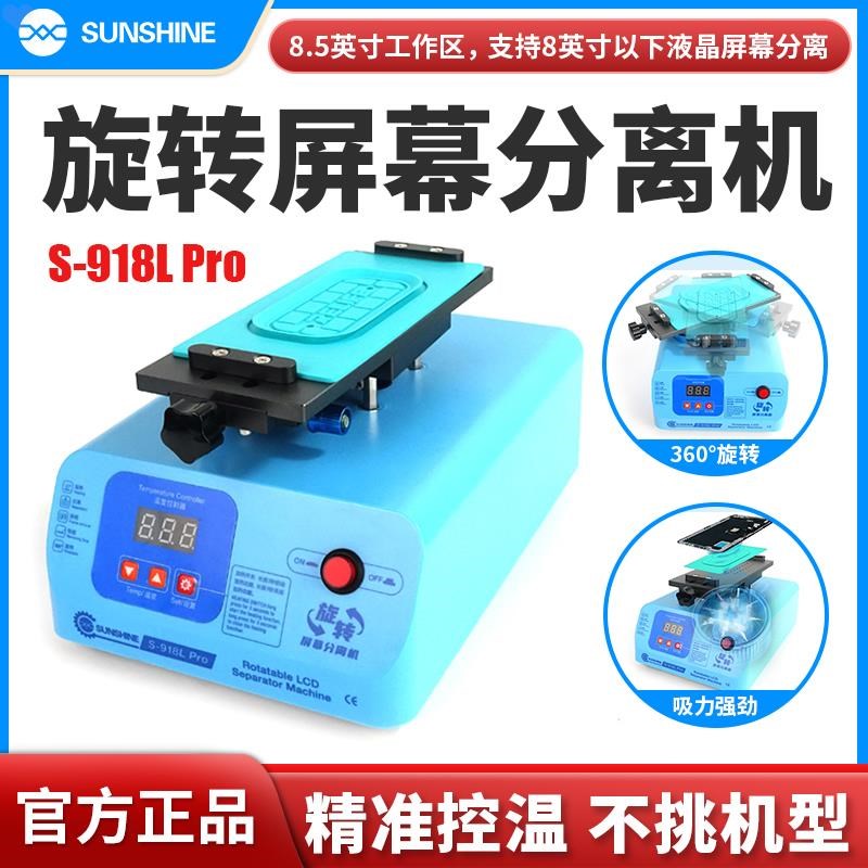 新讯工具918LPro分离机拆屏神器手机拆屏恒温加热台360&deg;旋转图片