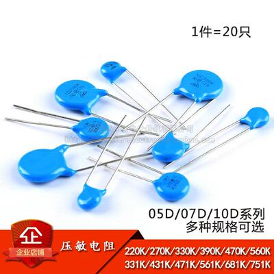 压敏电阻 5D 7D 10D 220K 330K 390K 4331K 471K 560K 681K 751K