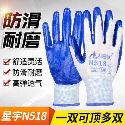 星宇手套N518耐磨工作防滑丁腈劳保手套涂胶劳动防水工地干活胶皮