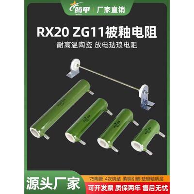 Rx20 Zg11线绕电阻搪瓷搪瓷电阻10W20W25W30W50W100W200W