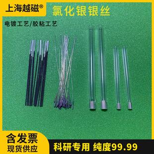 电镀氯化银银丝 0.6mm*80mm氯化银银丝（ 氯化银参比电极内银丝）