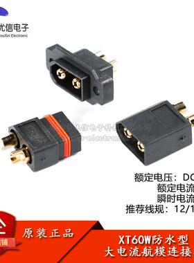 XT60EW-M/F公头/母头 防水黑色镀金螺孔可固定3.5mm镀金连接器