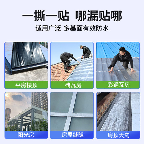 速发彩钢瓦屋顶防水补漏材料胶带强力楼顶房顶漏雨防漏水自粘防水