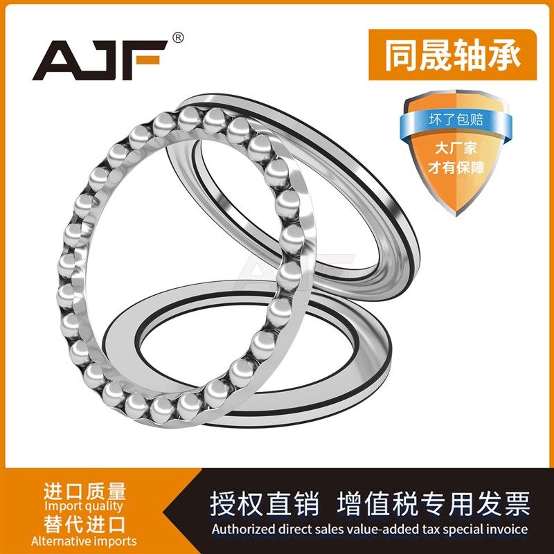 AJF 压力推力球轴承 51304 51305 51306 51307 51308 51309