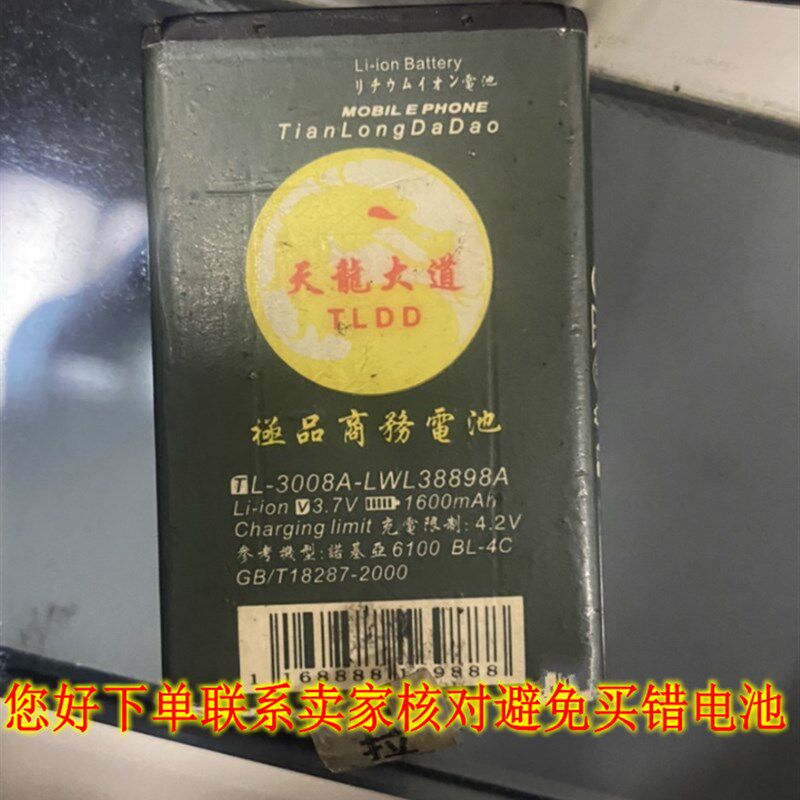 bl-5c 1800MAH 3.7v锂电池4C产品型号3650(bl一5c)极商务电池6100