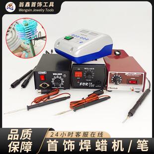 焊蜡机首饰蜡雕修蜡刀电烙铁蜡模雕刻蜡焊蜡笔可调温速溶焊蜡工具