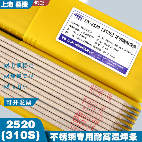 2520(310S)不锈钢专用耐高温焊条310S不锈钢焊条电焊机用3.2
