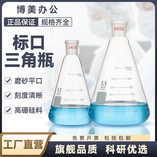 玻璃标准磨口三角烧瓶磨口锥形瓶锥形型烧瓶标口具塞三角烧瓶50/1