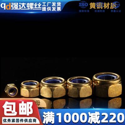 黄铜防松螺母 非金属嵌件锁紧螺母 尼龙自锁螺帽M4M5M6M8M10M12