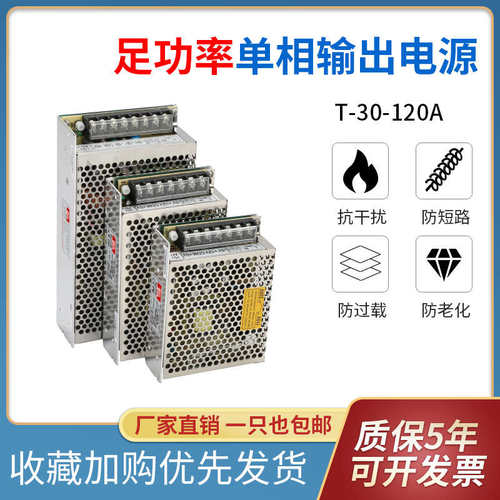 敏贤开关电源三路正负5V12V15V24V多组30W60W100W监控T-50A B C D