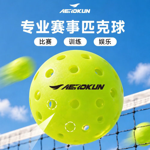 AEROKUN 奥鲲匹克球40孔滚塑注塑室内外训练比赛专用pickleball球
