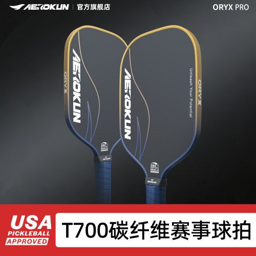 AEROKUN ORYX Pro渐变鸟专业比赛用T700碳纤维匹克球拍pickleball