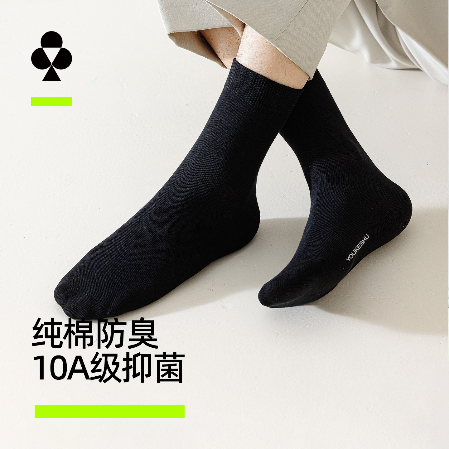有棵树100%纯棉袜子男款中筒袜夏季薄款吸汗防臭10A抗菌商务男袜